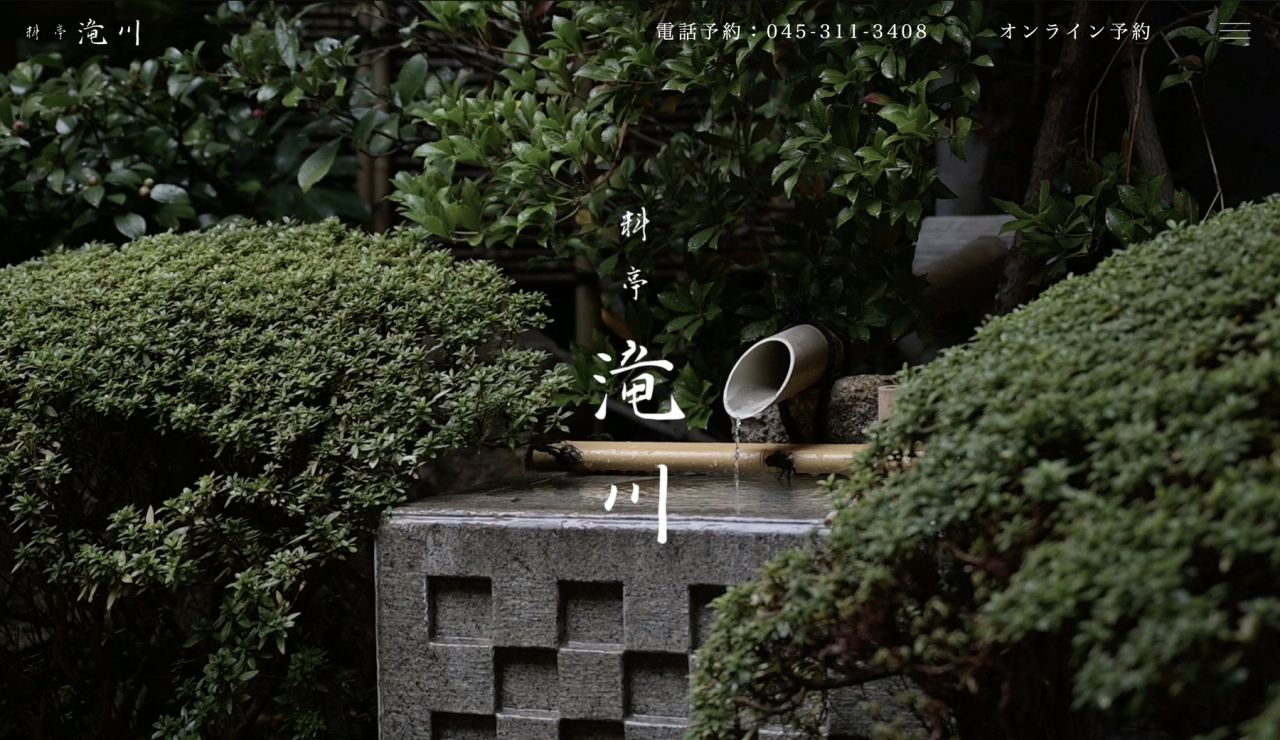 株式会社瀧川 様