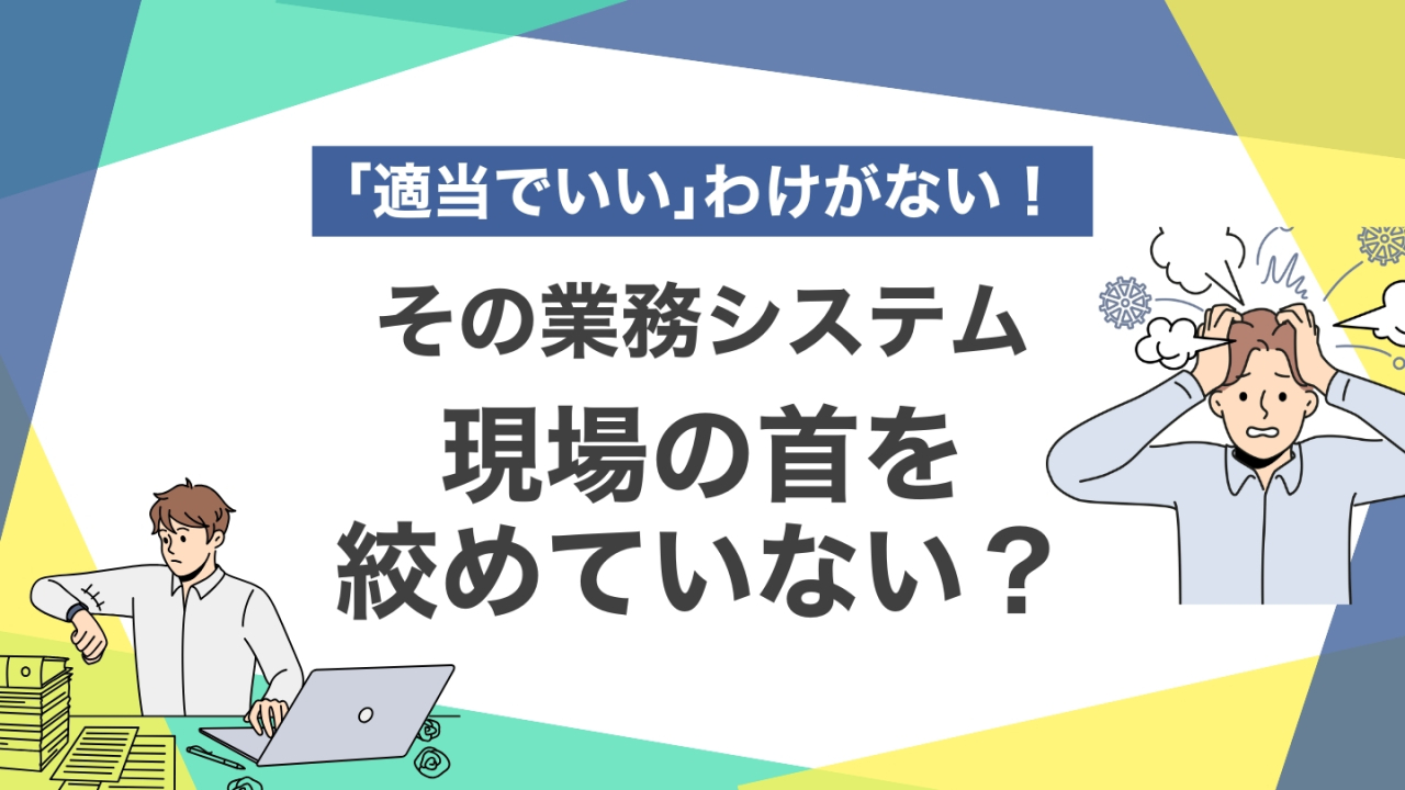 業務システムこそUIデザインが重要な３つの理由