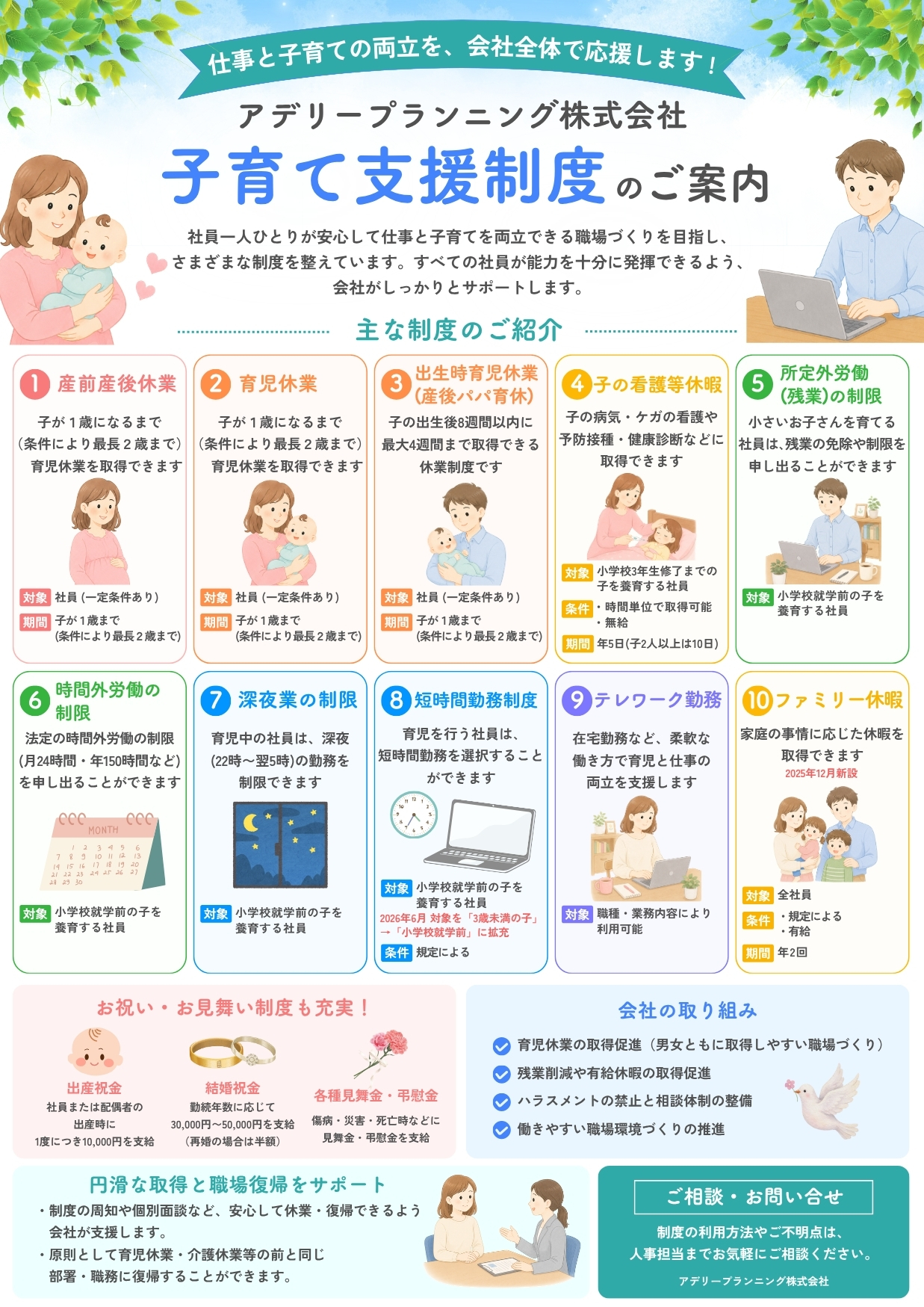 子育て支援制度のご案内