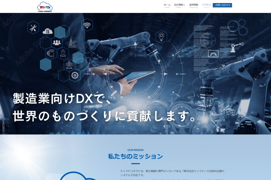 株式会社ティラドコネクト様サイト構築