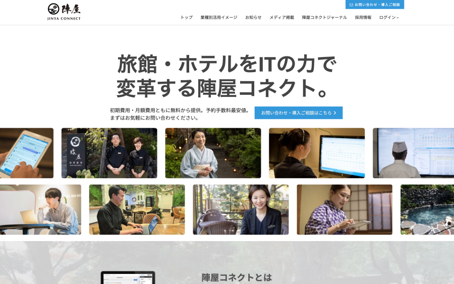 陣屋コネクトサイト構築