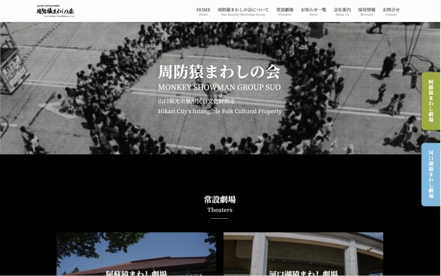 周防猿まわしの会 グループサイト