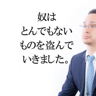 Appleを訴えた中小企業の行動に思う、受託会社の心得