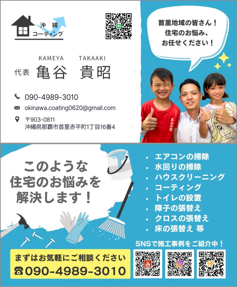 沖縄コーティング様の名刺デザイン（表・裏）