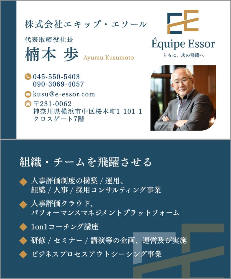 株式会社エキップ・エソール様の名刺デザイン（表・裏）