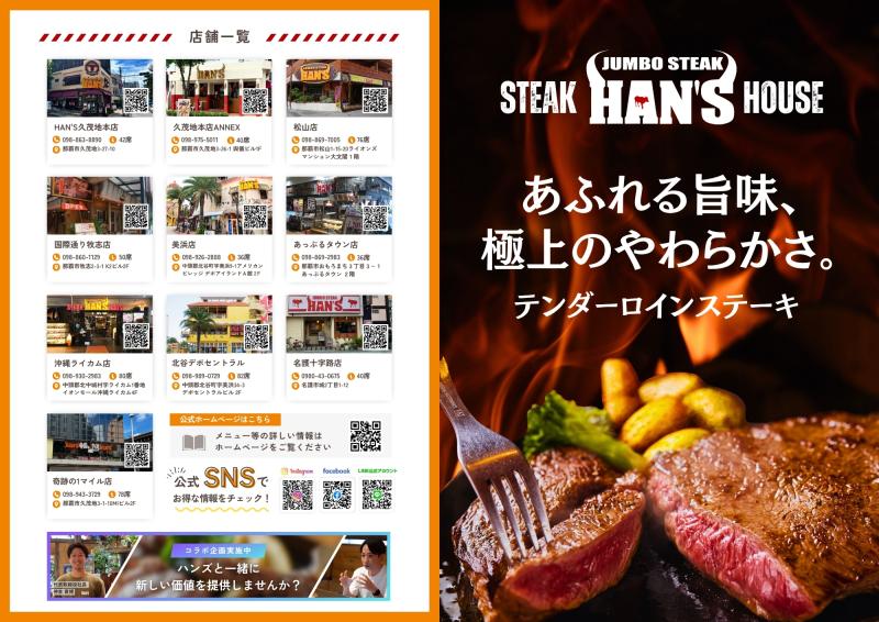 ジャンボステーキ ハンズ様のリーフレットデザイン（表紙・店舗一覧）