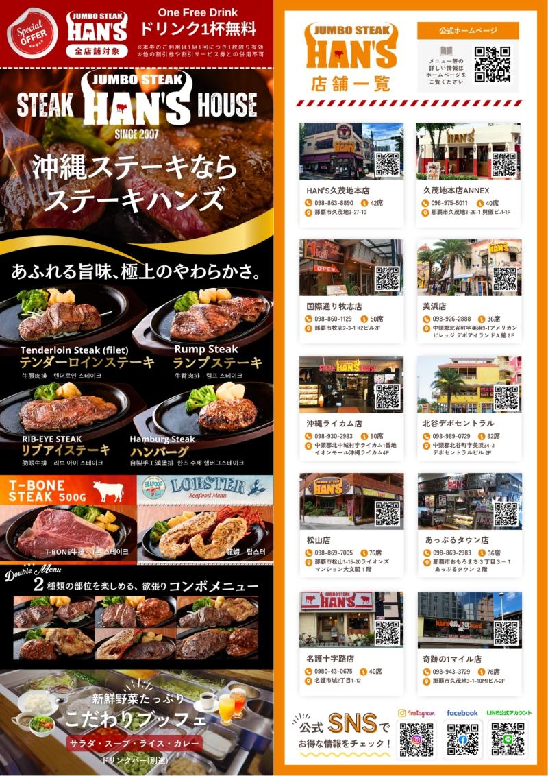 ジャンボステーキ ハンズ様のチラシデザイン（メニュー・店舗一覧）