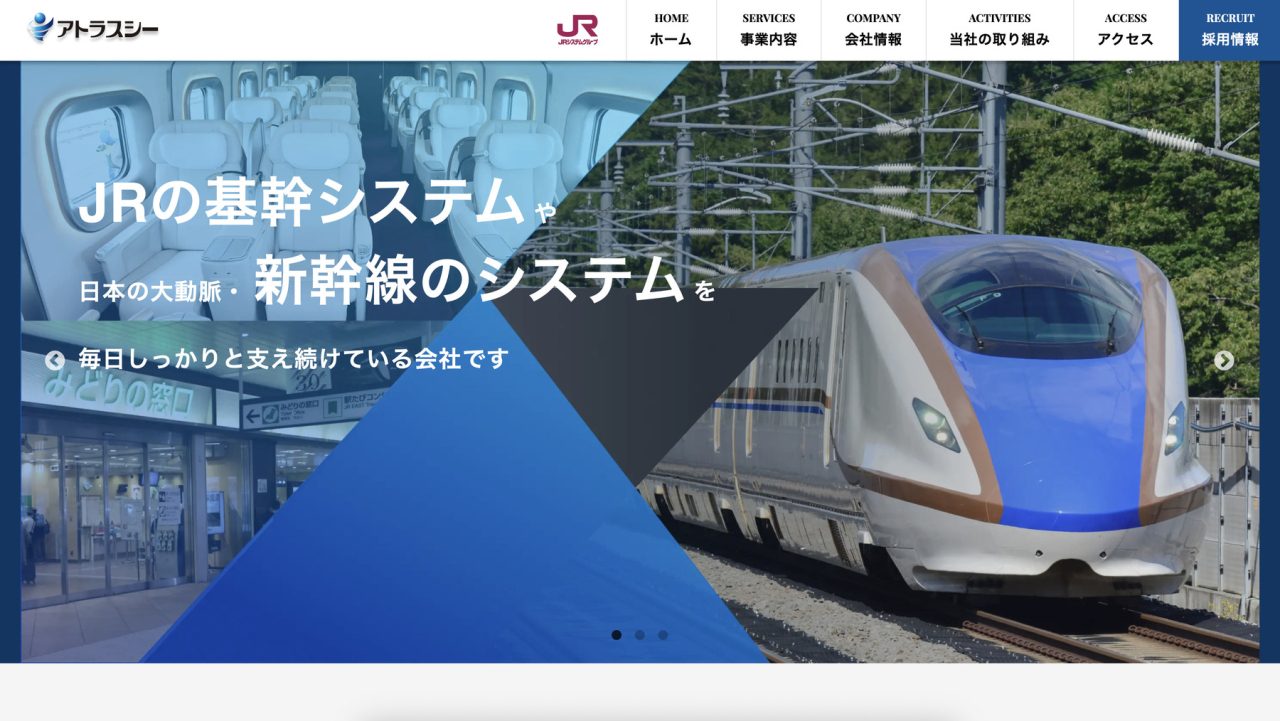 アトラスシーコーポレートサイトリニューアルのトップページ