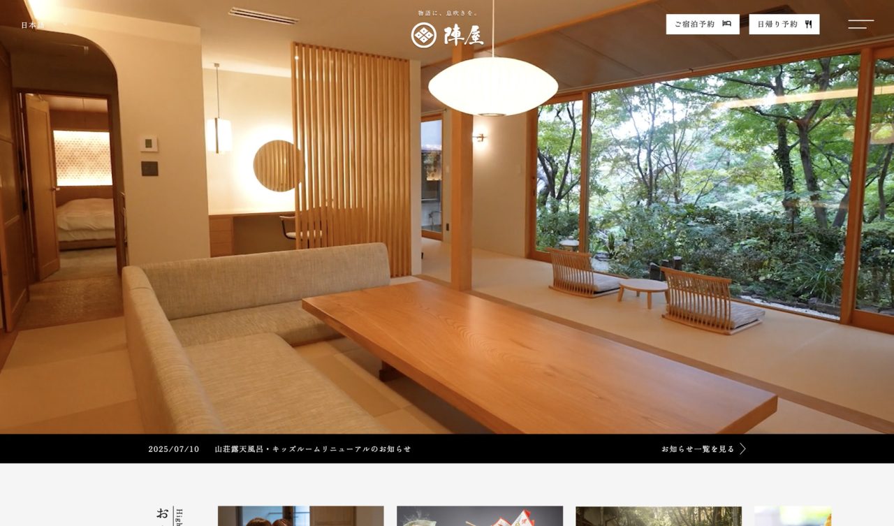 鶴巻温泉 元湯陣屋サイトのトップページ
