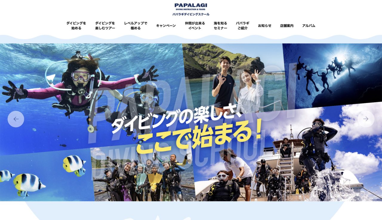 パパラギダイビングスクールサイトリニューアルのトップページ