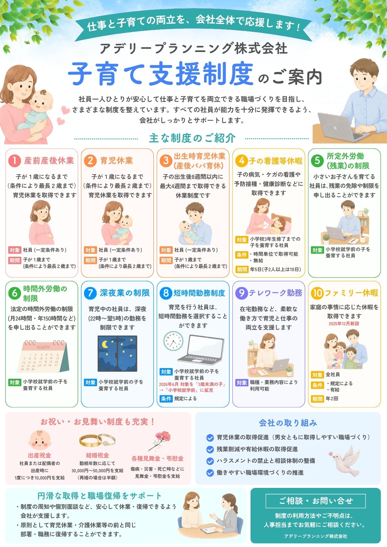 子育て支援制度のご案内